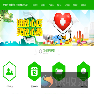 伊春市德馨堂医药连锁有限公司