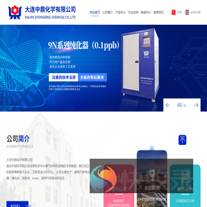 大连中鼎化学有限公司