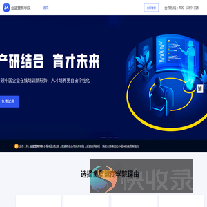 金蓝盟商学院