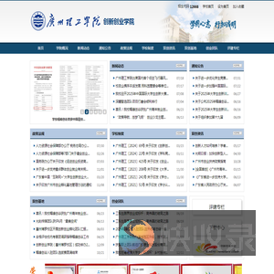 创新创业学院