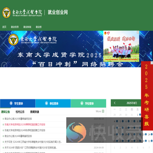 智慧就业平台