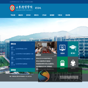 山东体育学院