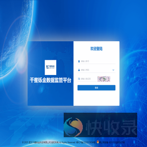 千星铄金数据监管平台