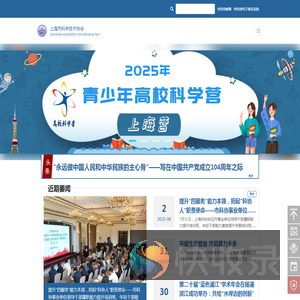 上海市科学技术协会