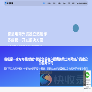 跨境电商独立站制作外贸网站建设开发【980元起】