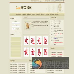 黄金易园