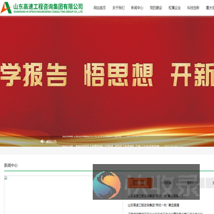 山东高速工程咨询集团有限公司