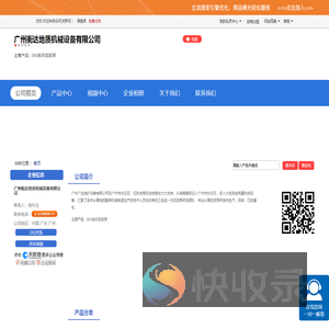 广州广达地矿设备有限公司