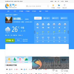 【汕头潮阳区天气预报】潮阳天气预报一周,潮阳天气预报15天,30天,今天,明天,7天,10天,未来潮阳一周天气预报查询