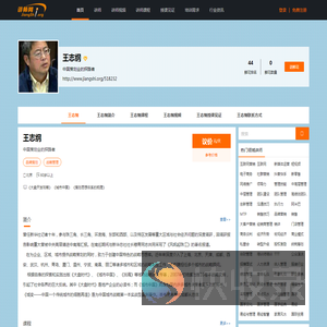王志纲,王志纲讲师,王志纲联系方式,王志纲培训师