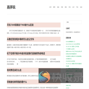 高手玩