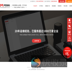 【阿里邮箱】南通企业邮箱