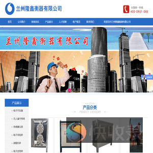 兰州隆鑫衡器有限公司