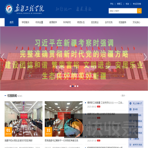 新疆工程学院