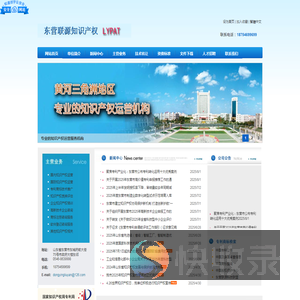 东营联源知识产权―专业提供专利,商标