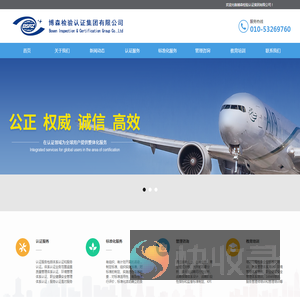 博森检验认证集团有限公司