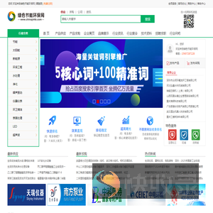 绿色节能环保网