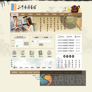 三河市图书馆