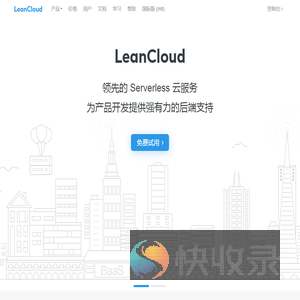 LeanCloud（美味书签）