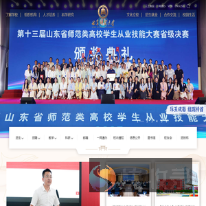 曲阜师范大学