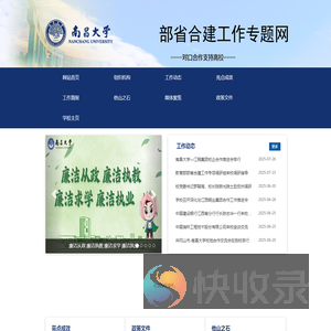 部省合建工作专题网