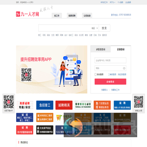 九一人才网
