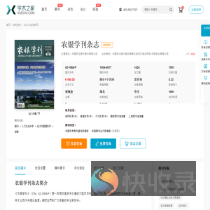 农银学刊杂志
