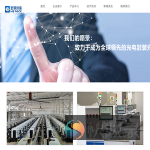 深圳市宏钢光电封装技术股份有限公司