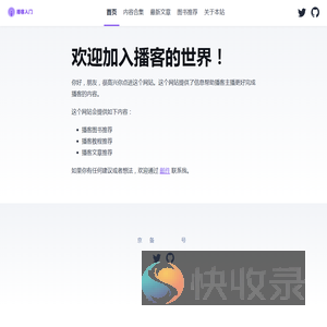 播客入门