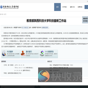 教育部陕西科技大学科技查新工作站