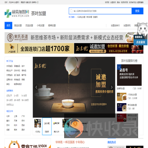 茶叶加盟