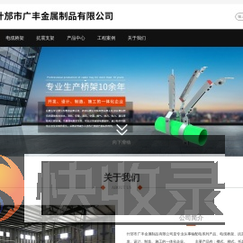什邡市广丰金属制品有限公司（恒宴）
