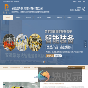 安徽瑞尔达智能装备有限公司