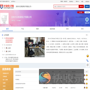 深圳市贝斯诺电子有限公司