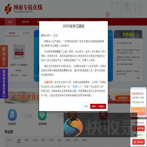 河南专技在线