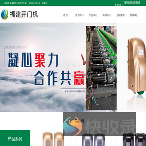福建开门机