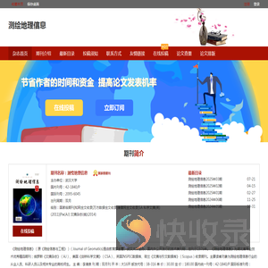 测绘地理信息杂志社