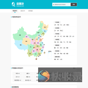 全国电话区号大全