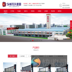 南京圣田门业有限公司