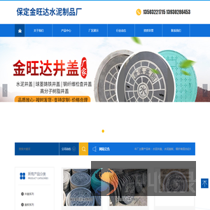 保定金旺达水泥制品厂