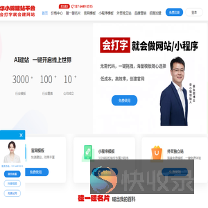 华小锦建站