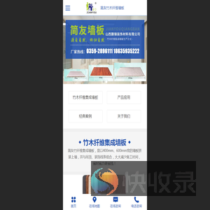 山西颢锦装饰材料有限公司丨简友竹木纤维集成墙板
