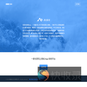 桥溪村商城App