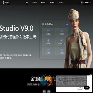 “AI+3D”全链路赋能时尚产业