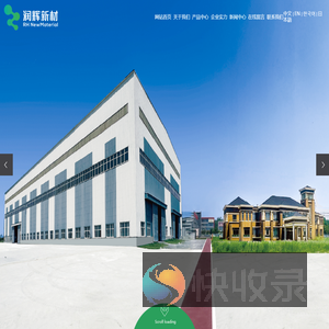 辽宁润辉新材料科技有限公司