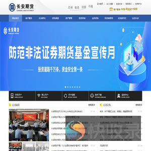 长安期货有限公司