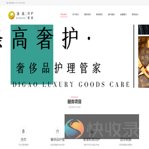 广州涤高洗衣有限公司