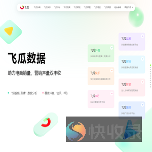 飞瓜数据