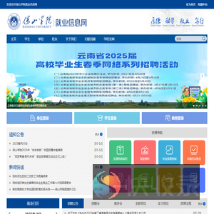 保山学院就业信息网