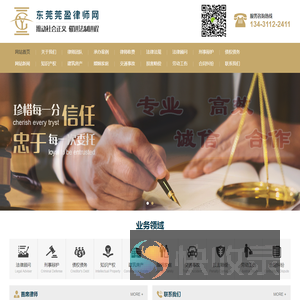 东莞法律顾问